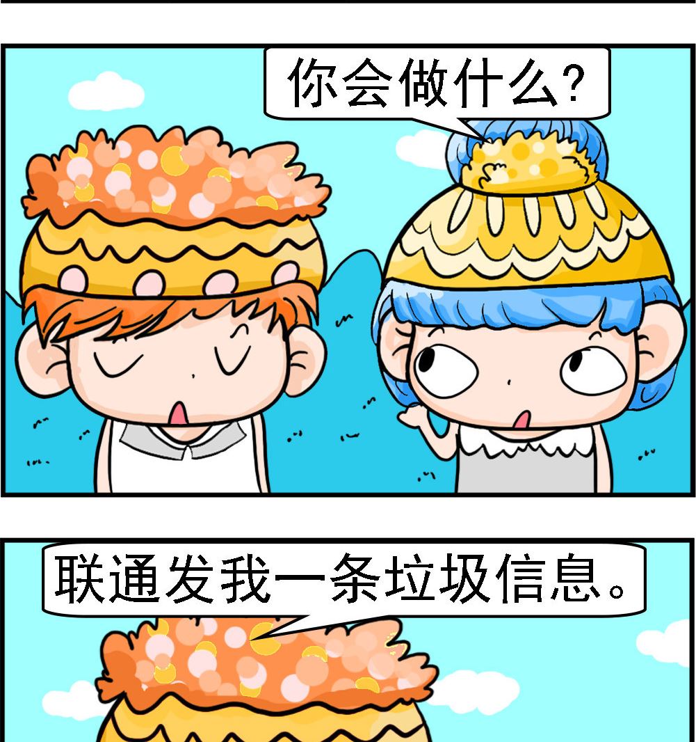 第040话 垃圾信息1