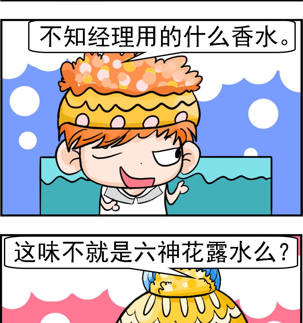 第046话 六神花露水1