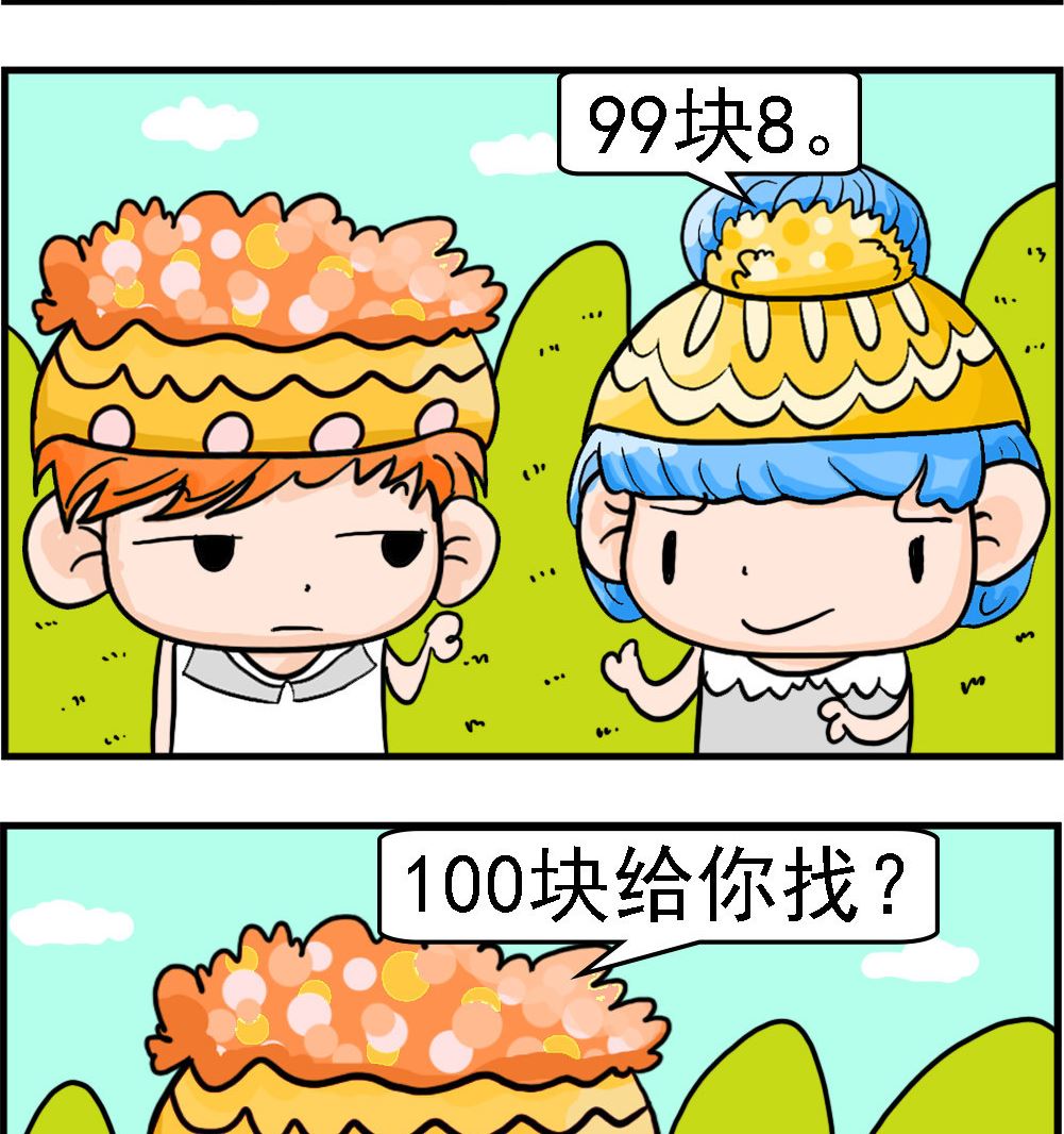 第047话 没零钱了1