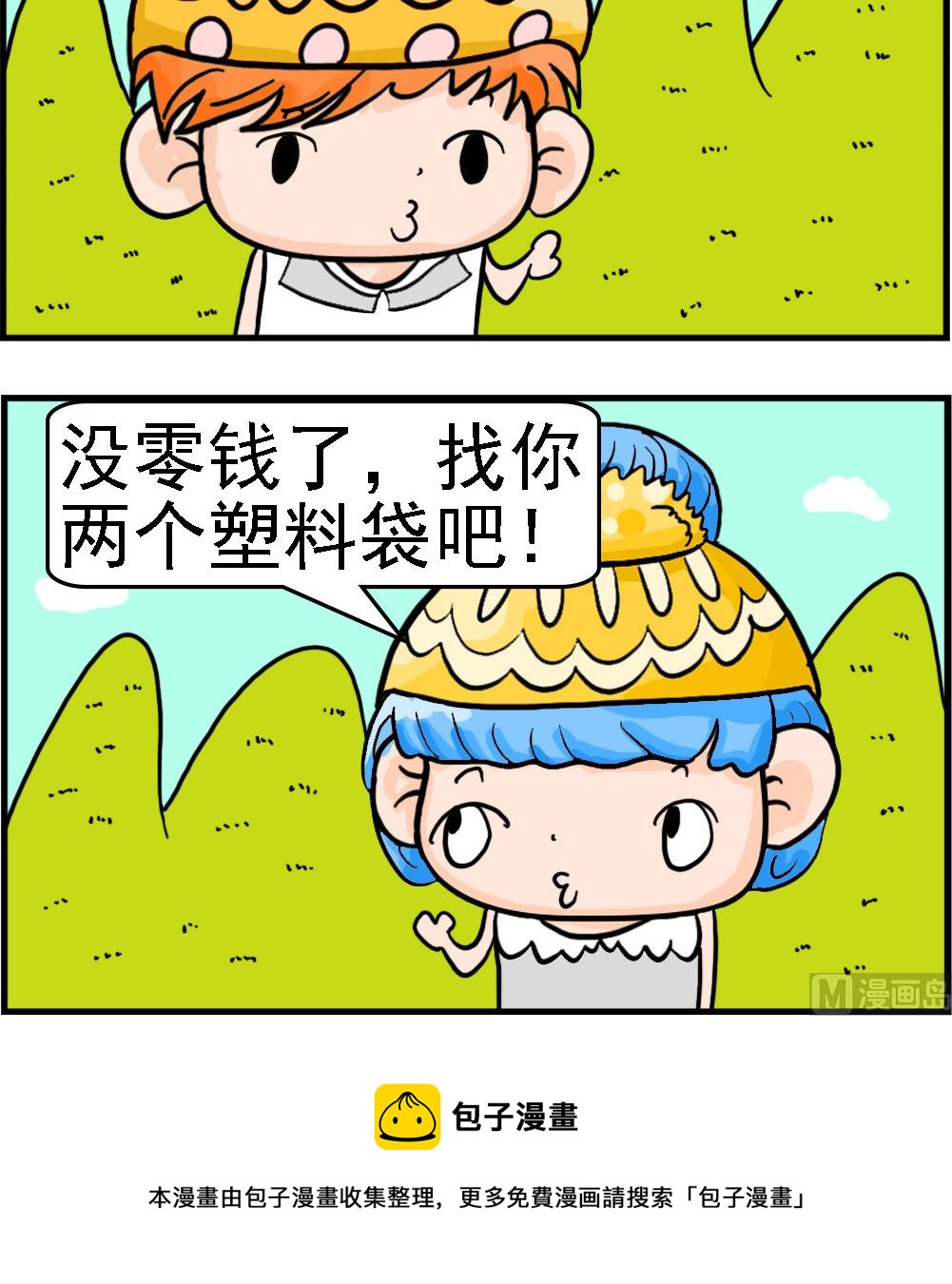 第047话 没零钱了2