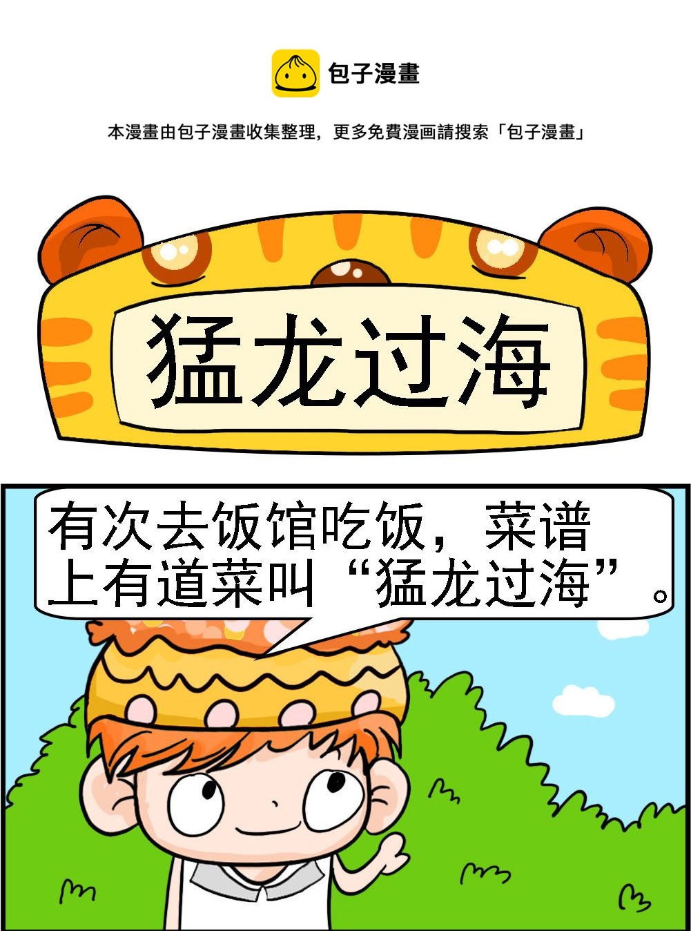 第048话 猛龙过海0