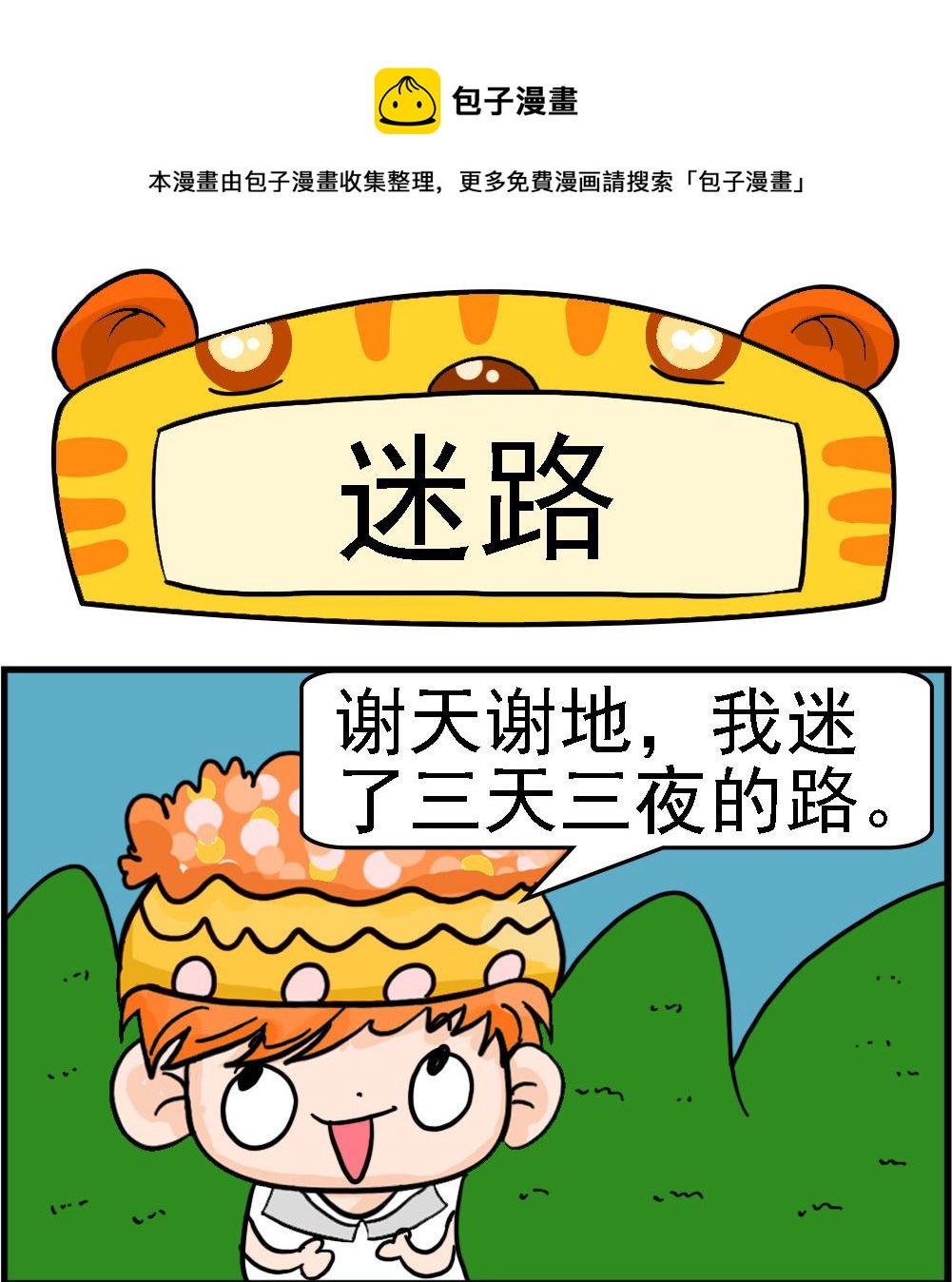 第049话 迷路0