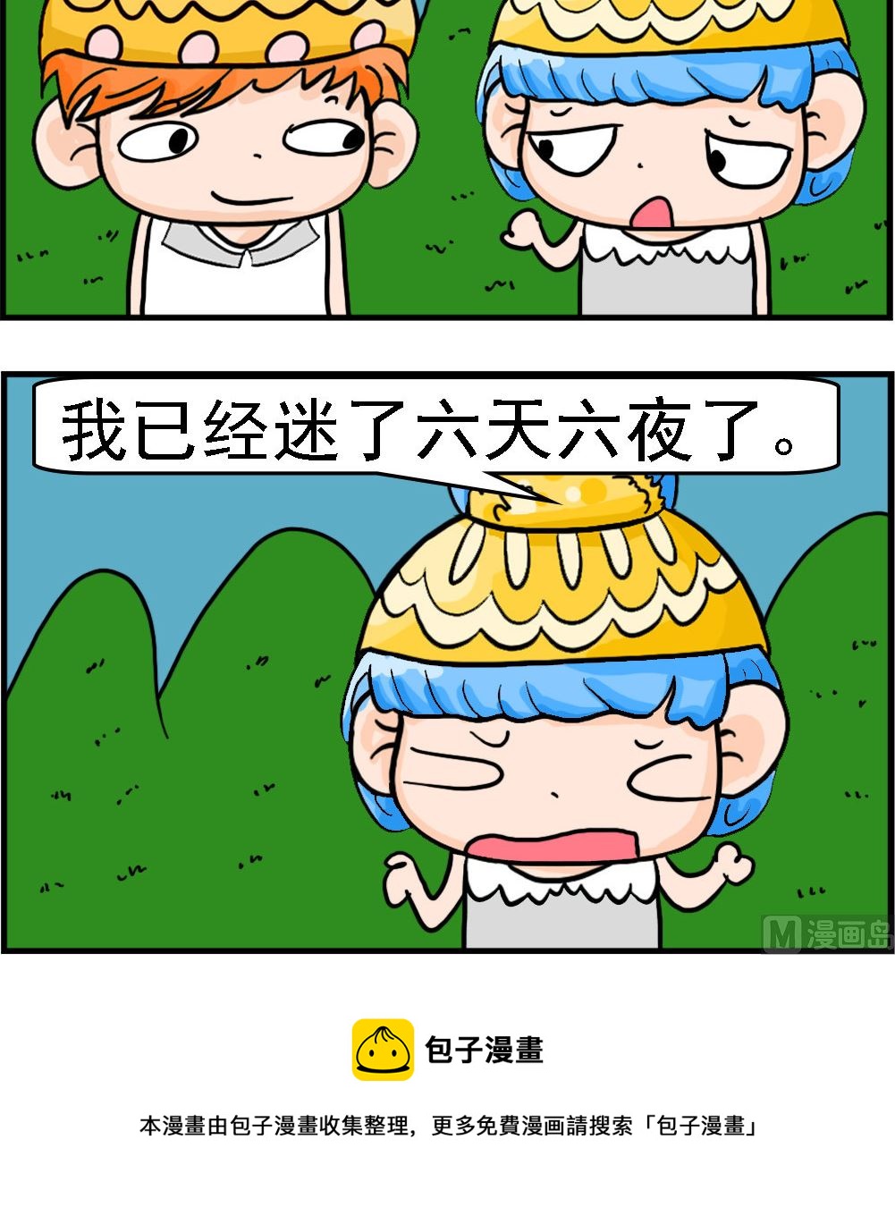 第049话 迷路2
