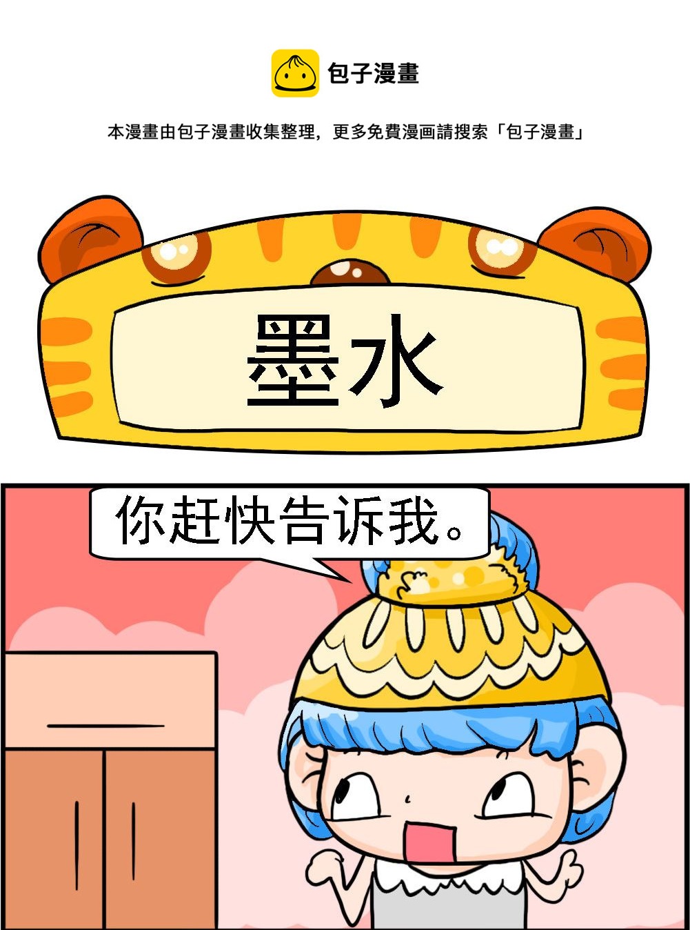 第050话 墨水0