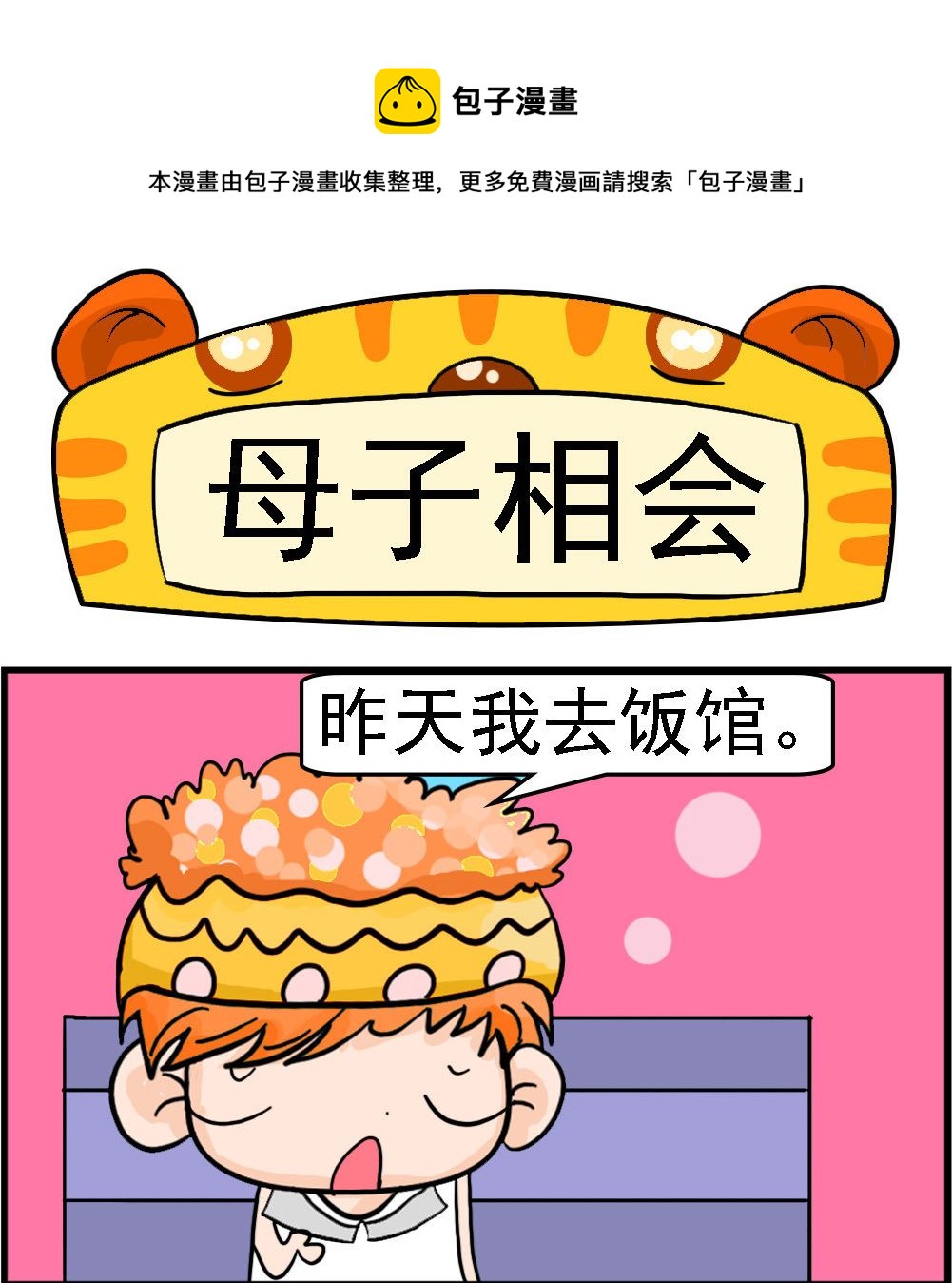 第051话 母子相会0