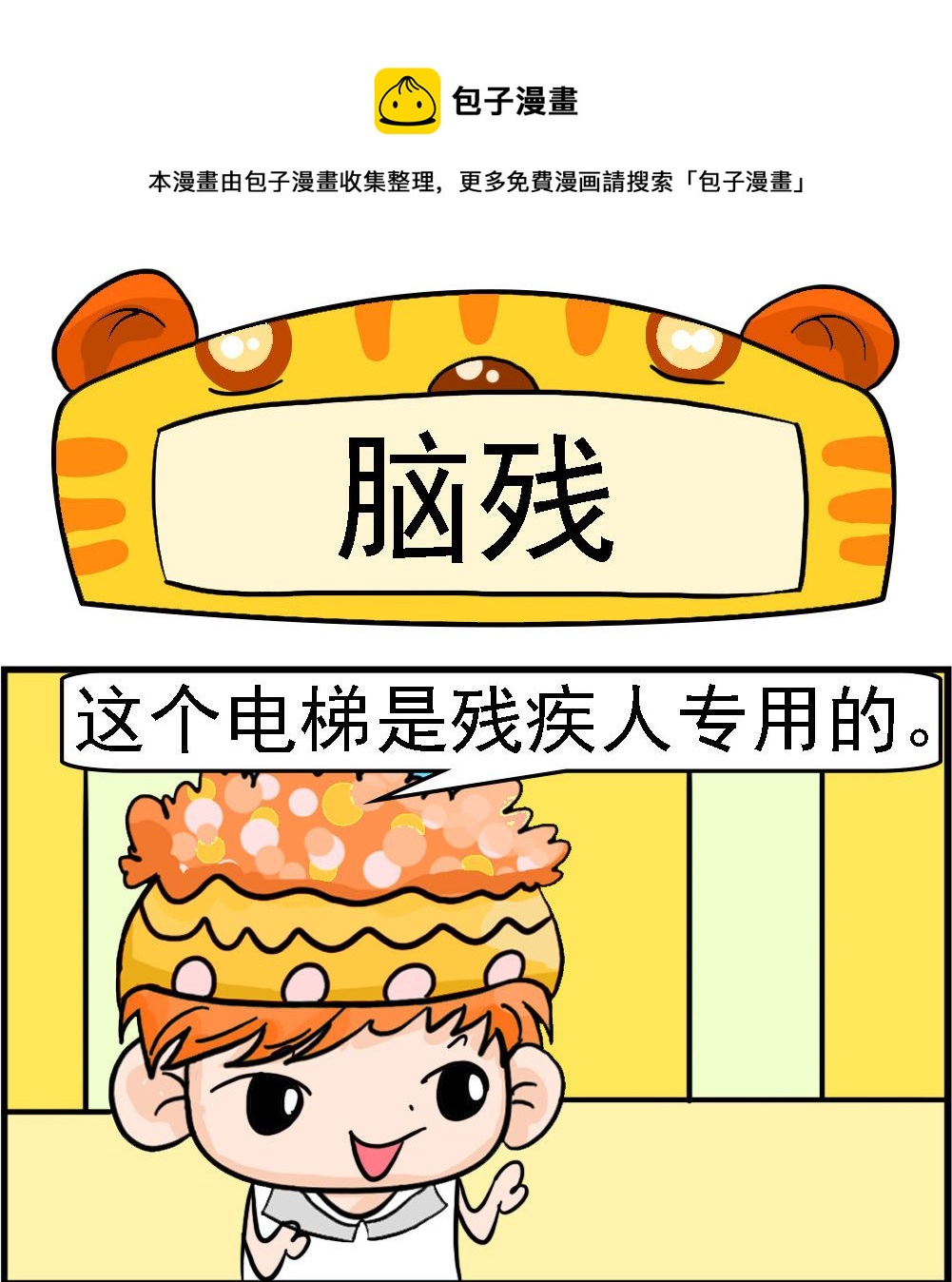 第055话 脑残0