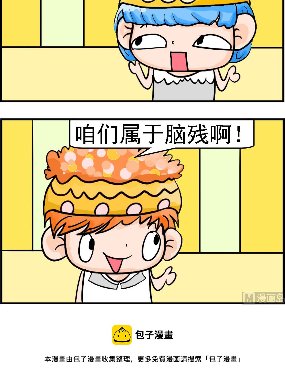 第055话 脑残2