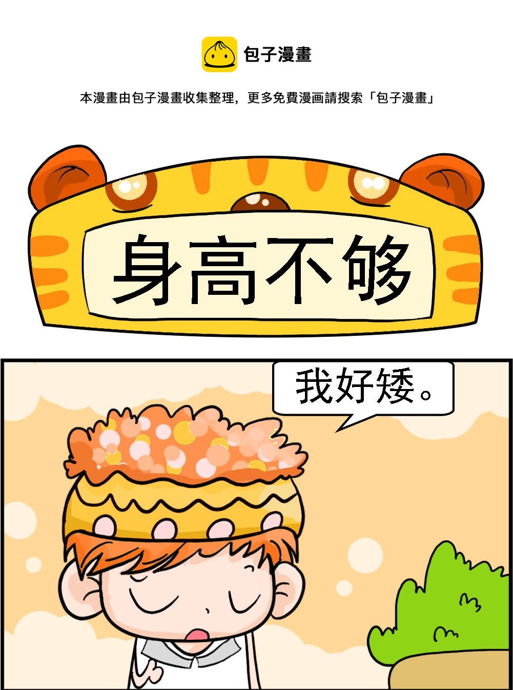 第060话 身高不够0