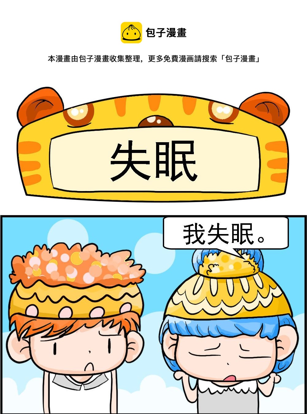 第061话 失眠0