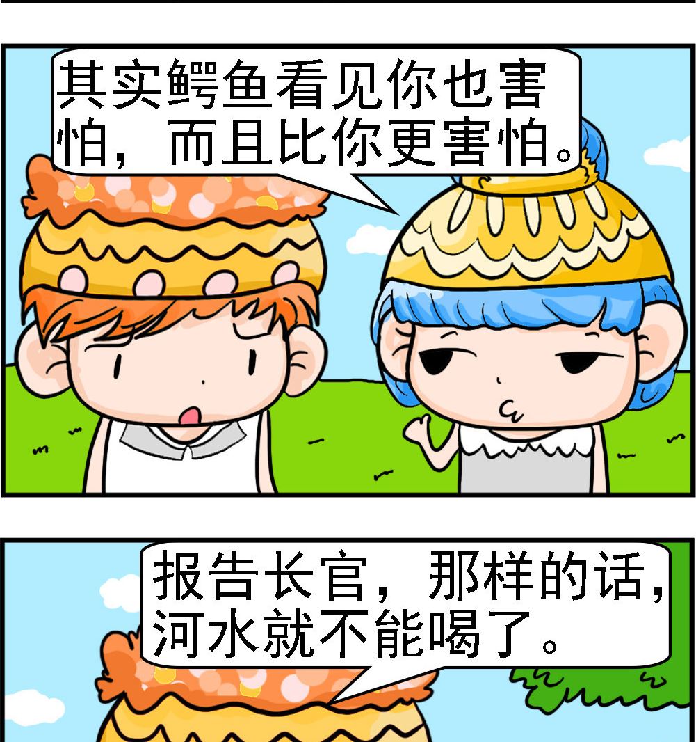 第064话 受惊的鳄鱼1