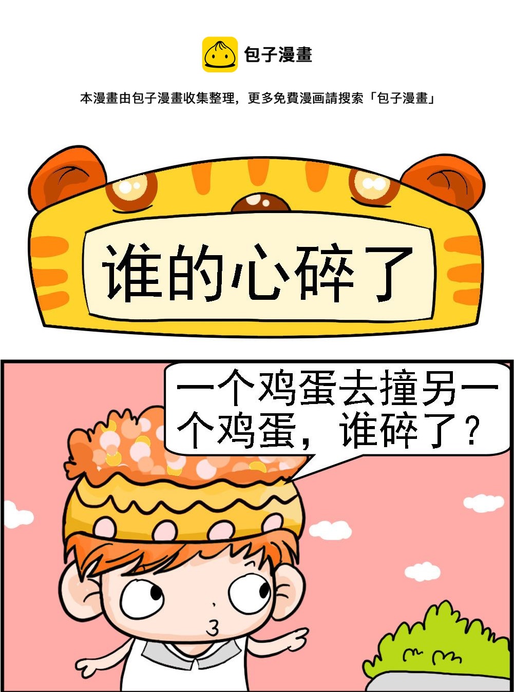 第067话 谁的心碎了0