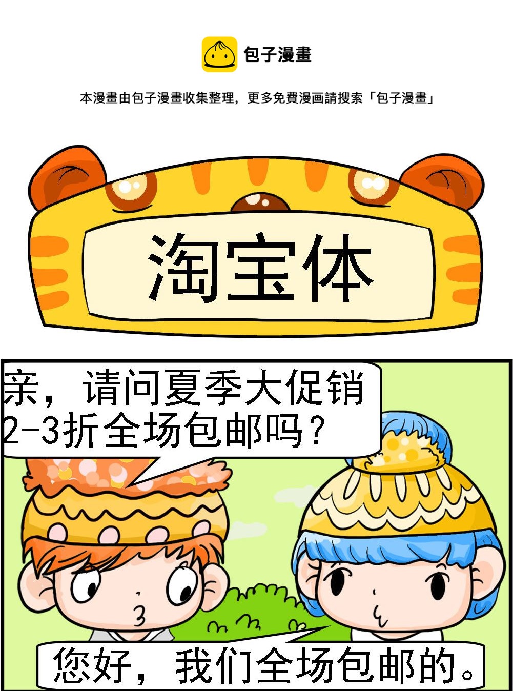第073话 淘宝体0