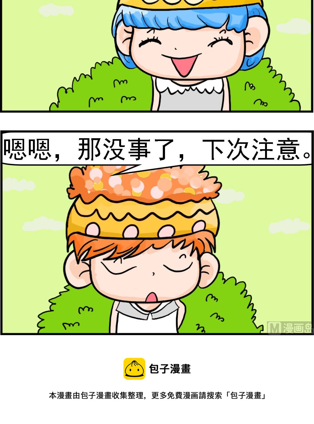 第073话 淘宝体2