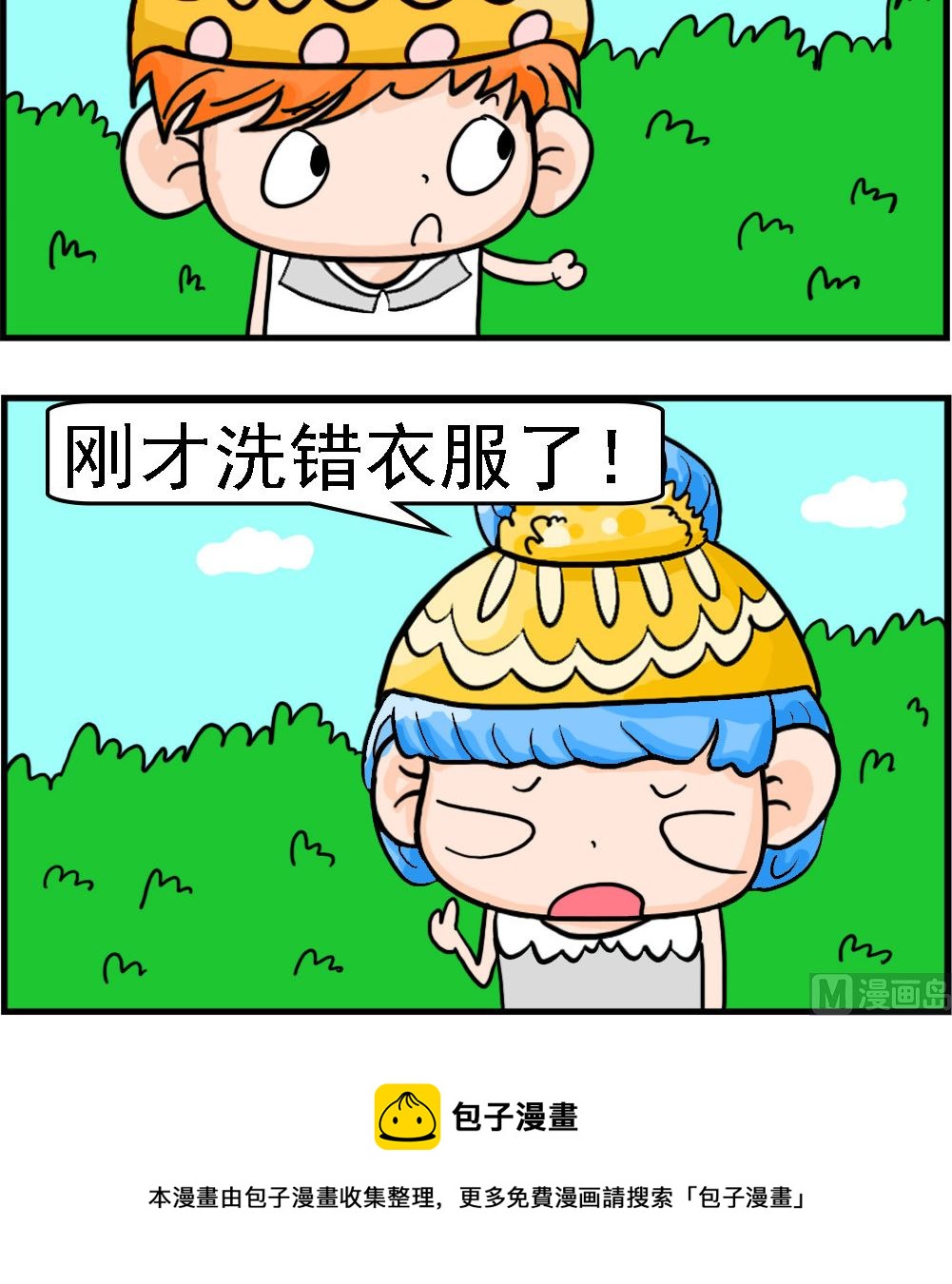 第077话 洗错衣服2