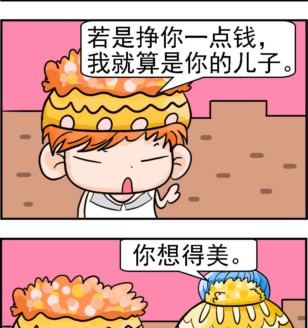 第078话 想得美1