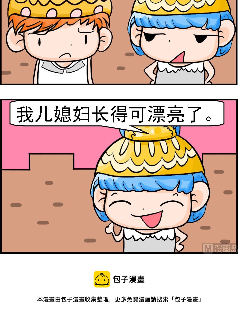 第078话 想得美2