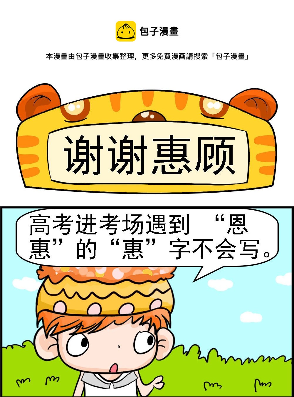 第080话 谢谢惠顾0