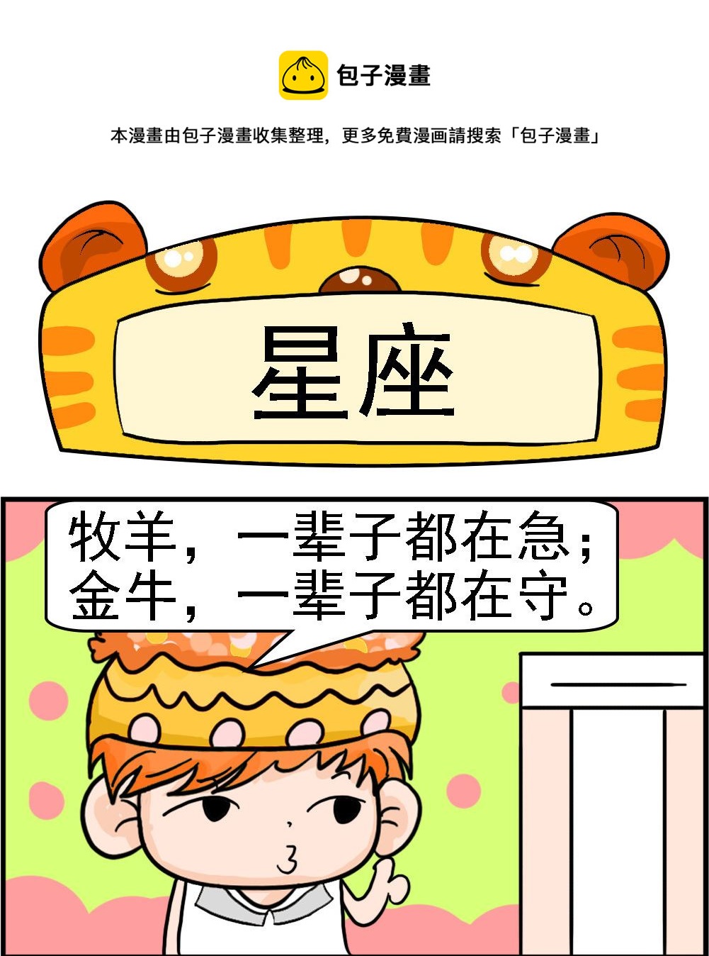 第081话 星座0