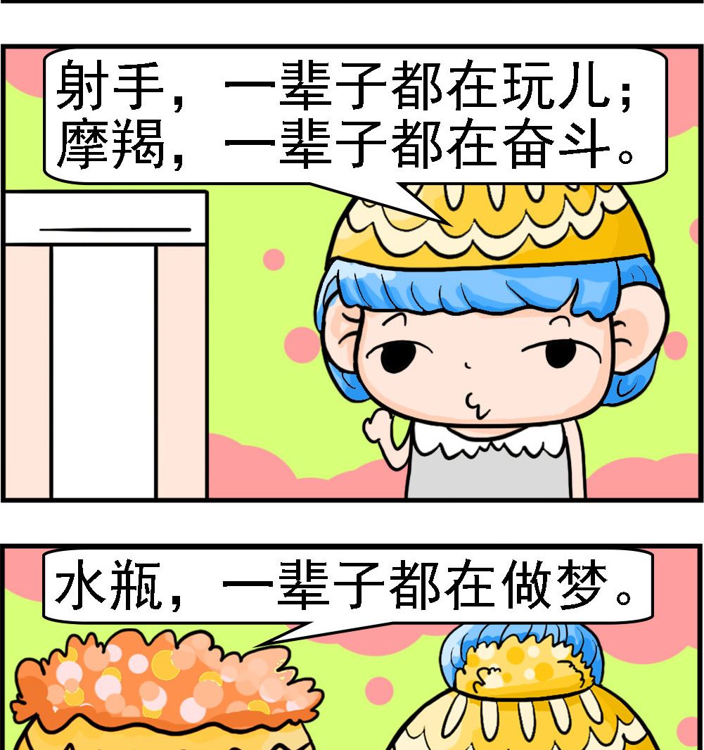第081话 星座1
