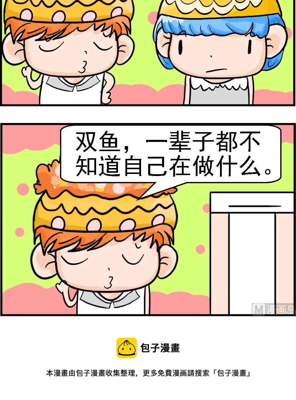 第081话 星座2