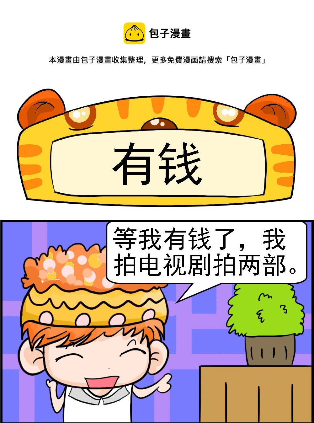 第086话 有钱0