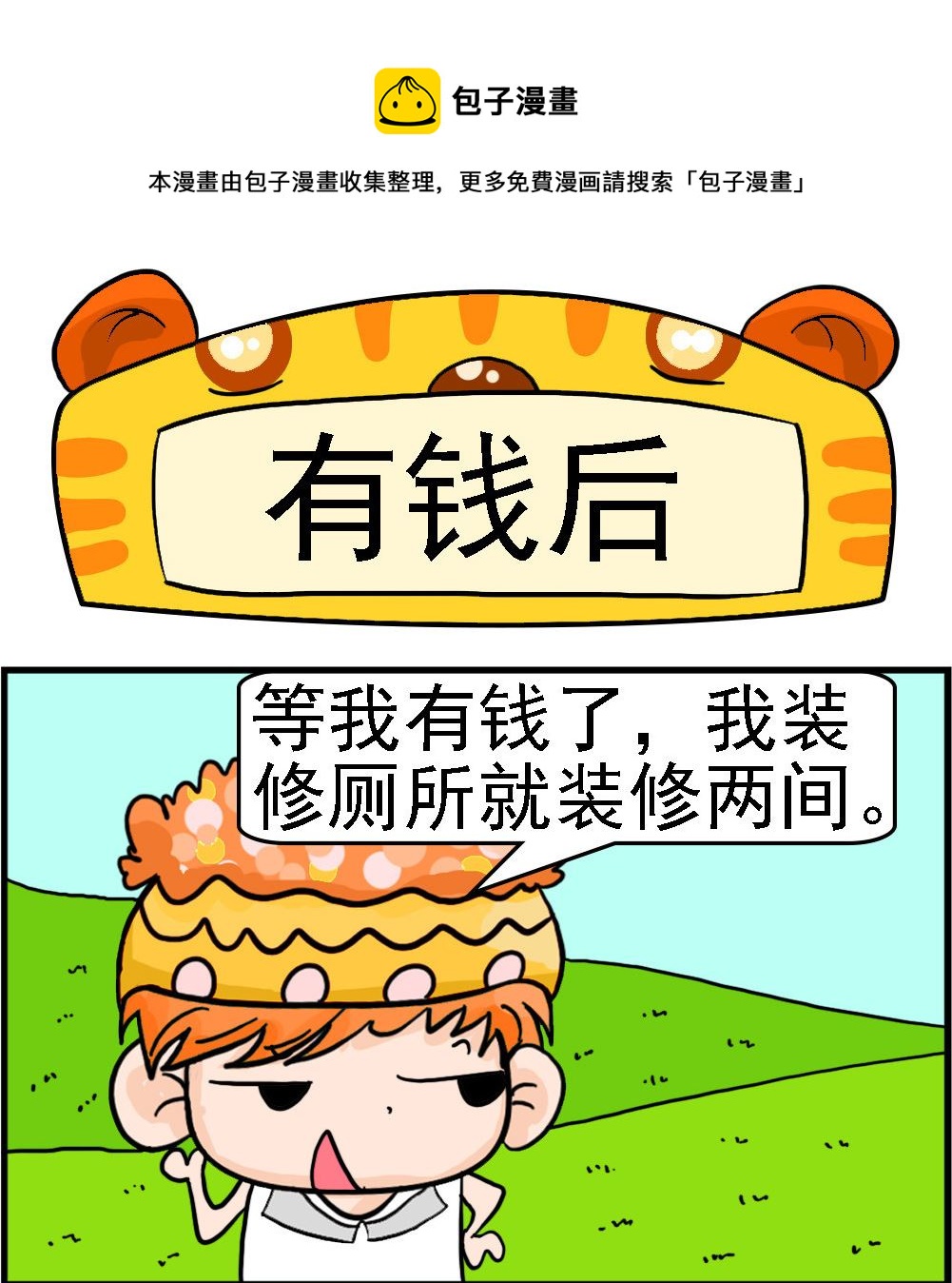 第087话 有钱后0