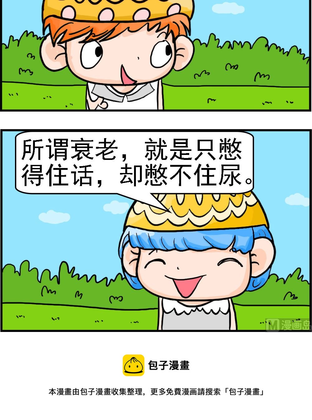 第090话 幼稚与成熟2