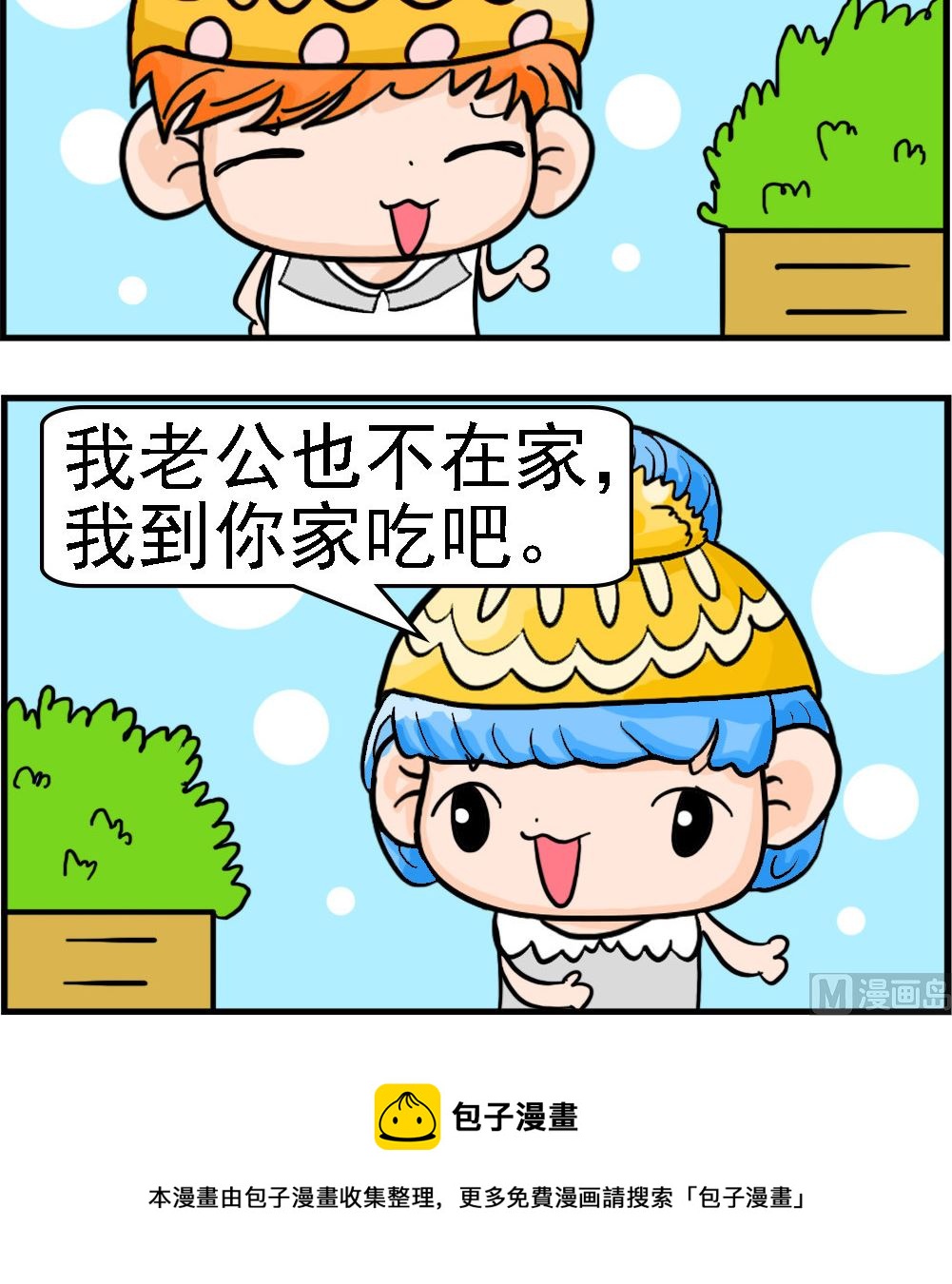 第091话 与懒人为邻2