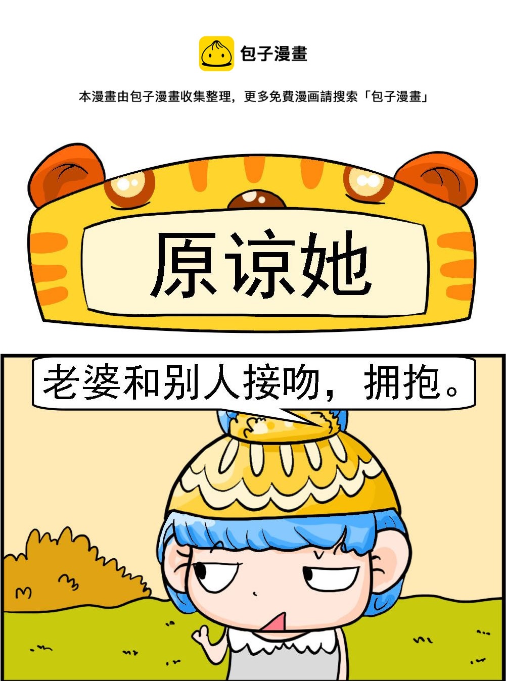 第092话 原谅她0