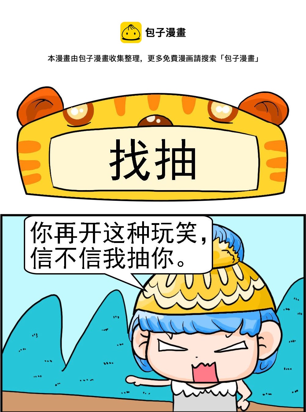 第095话 找抽0