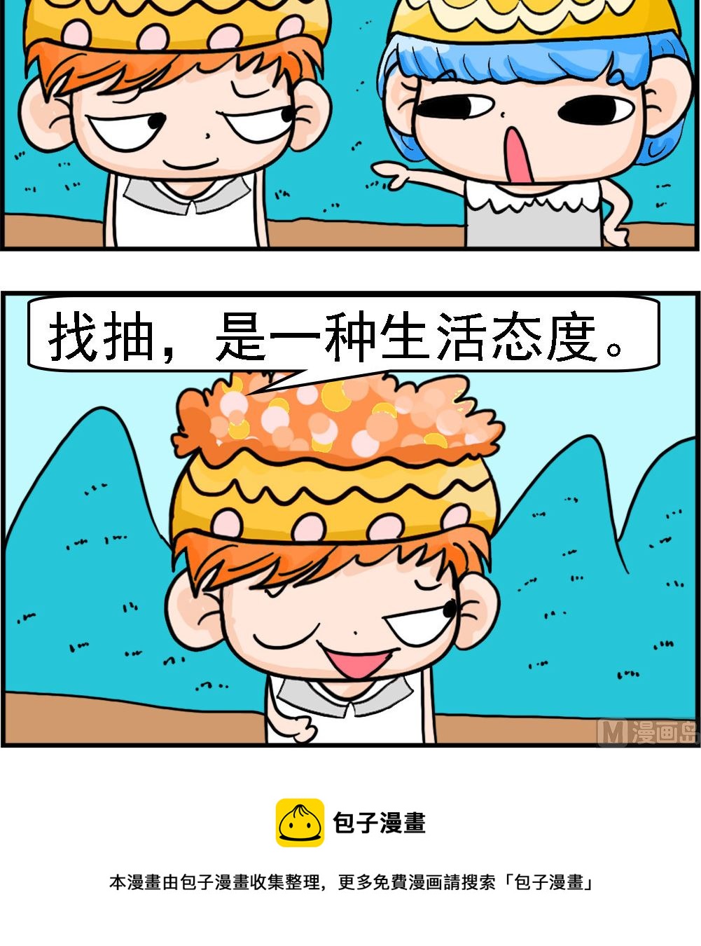 第095话 找抽2