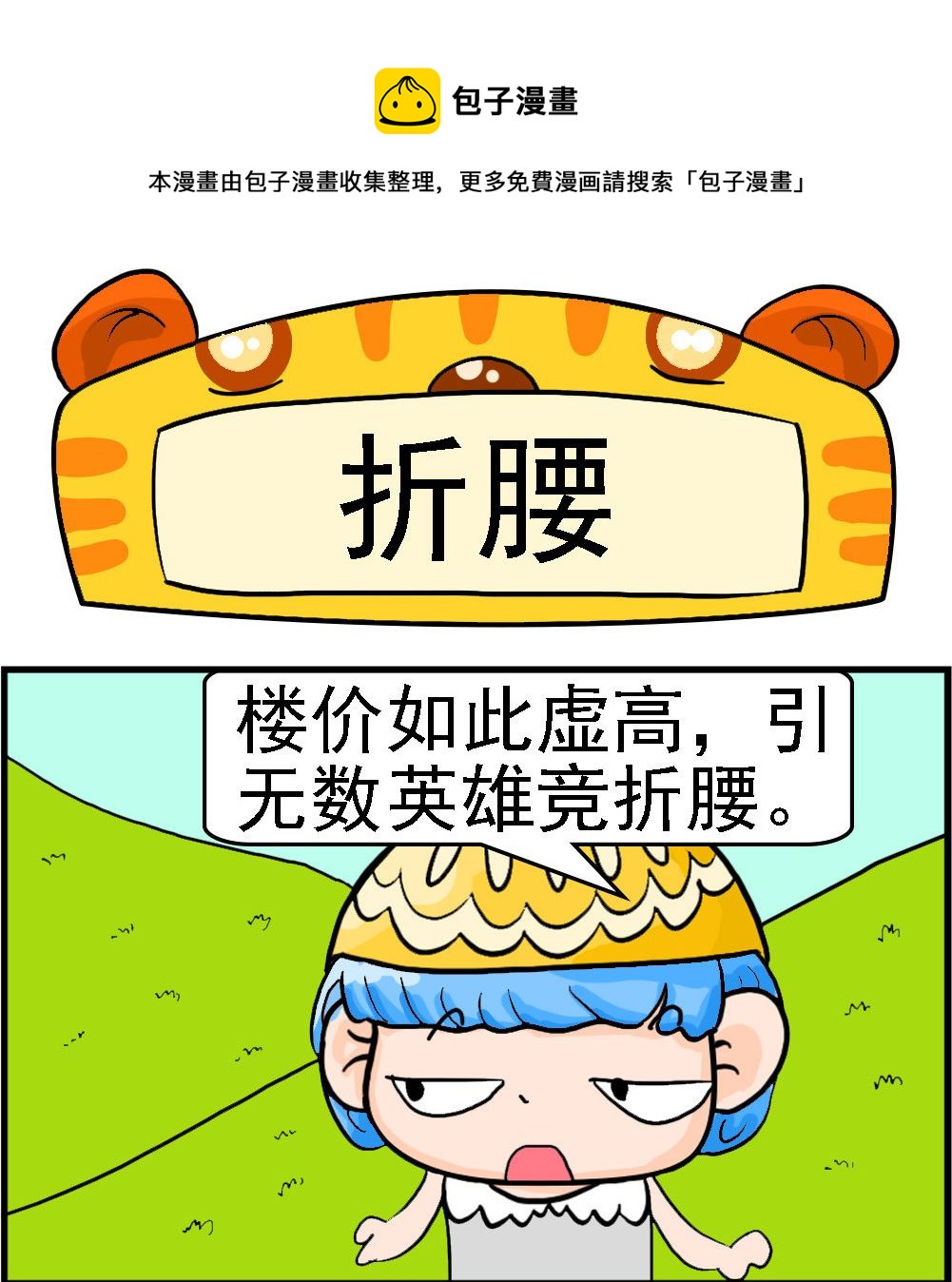 第096话 折腰0