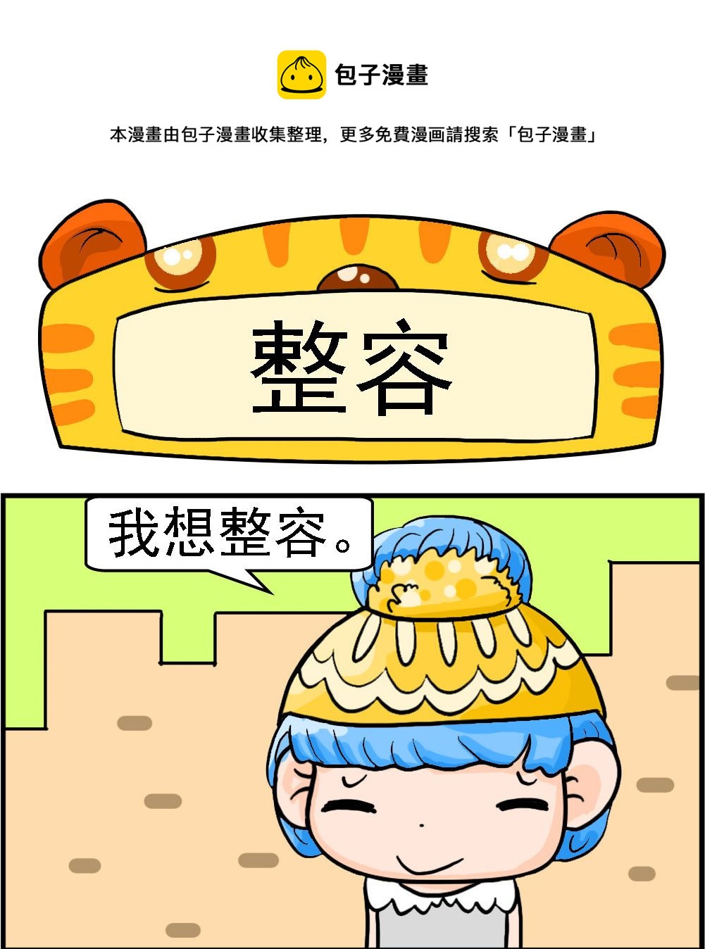 第097话 整容0