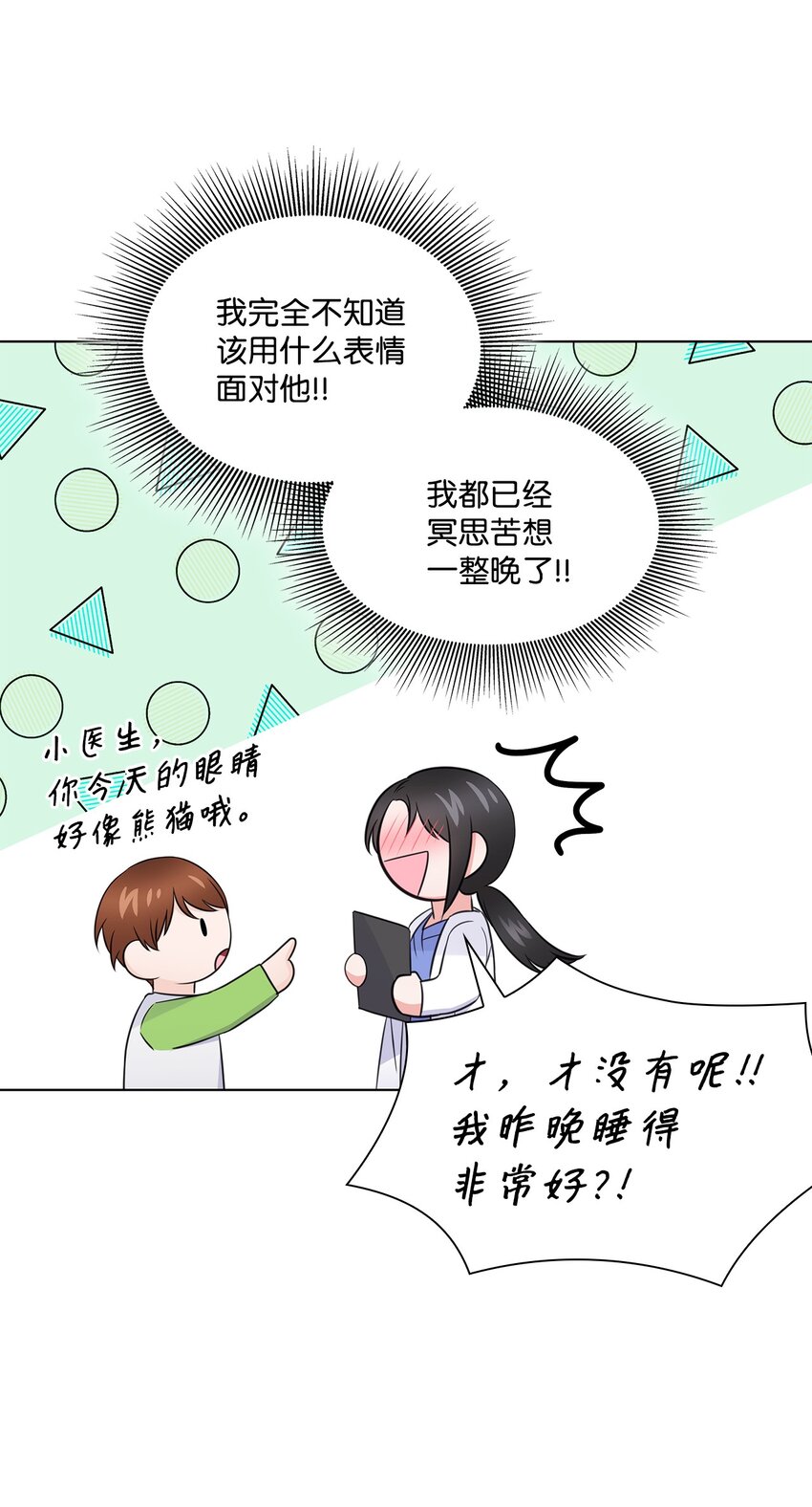35 告白之后24