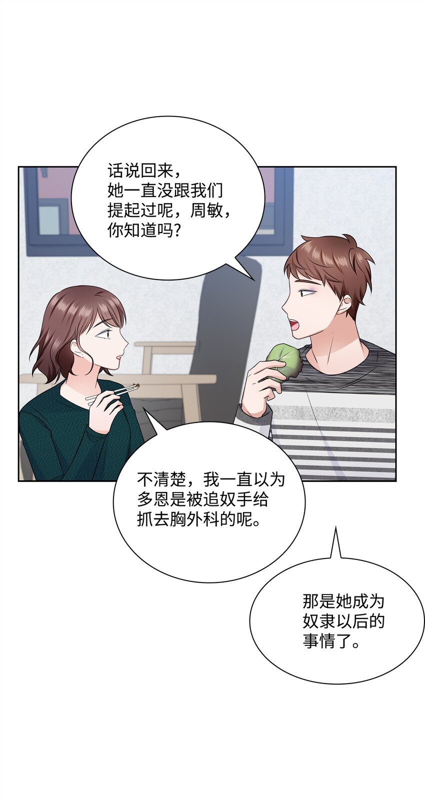 43 多恩的往事15
