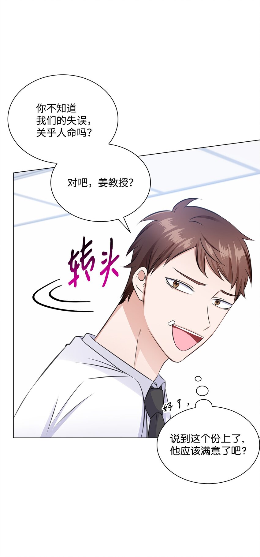54 谁和教授一起出差？61
