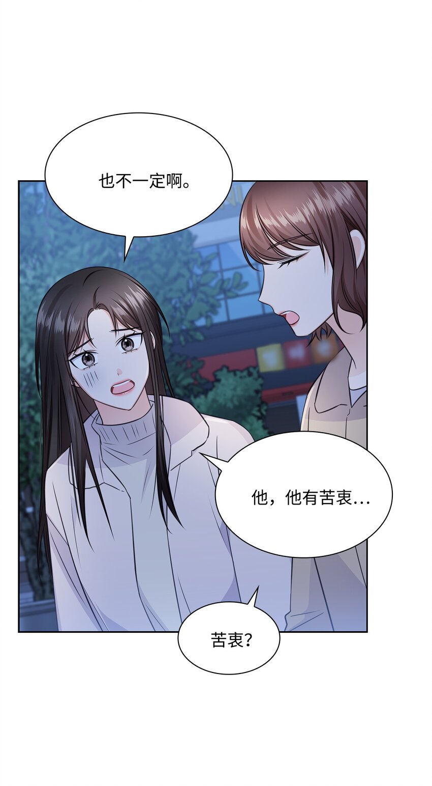 57 感情危机51