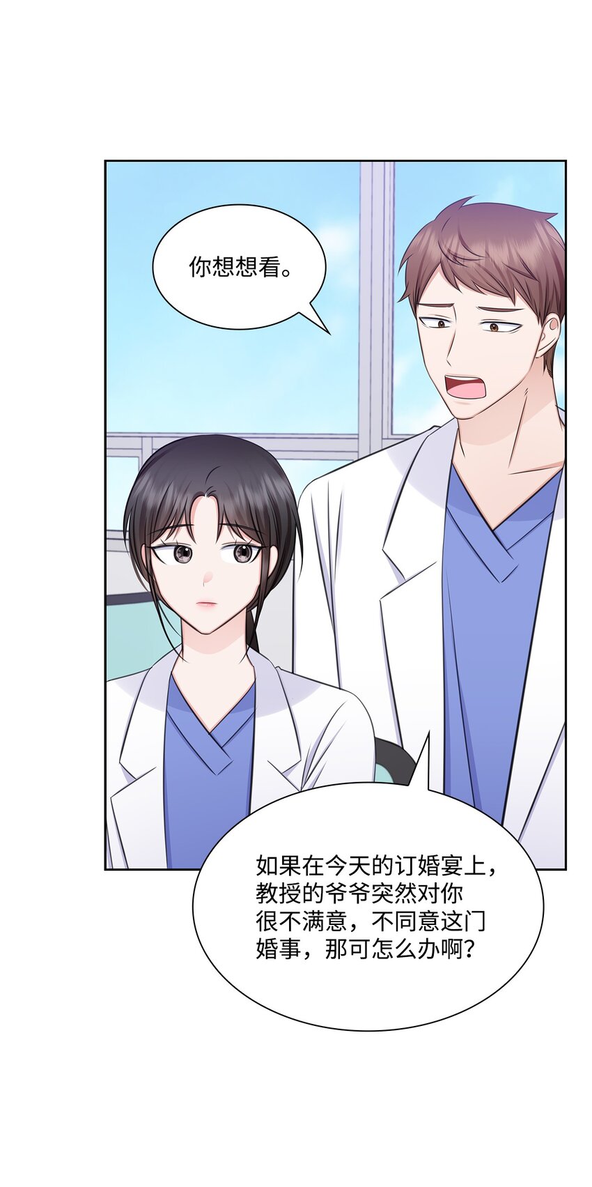 76 白雪要参加订婚宴70