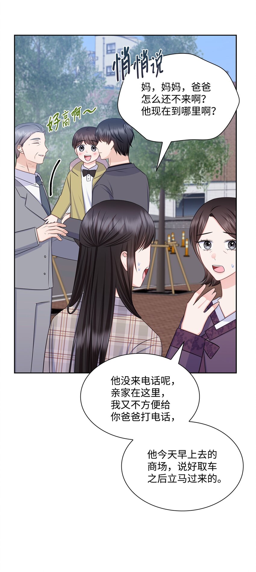 78 白雪爸爸迟迟未归69