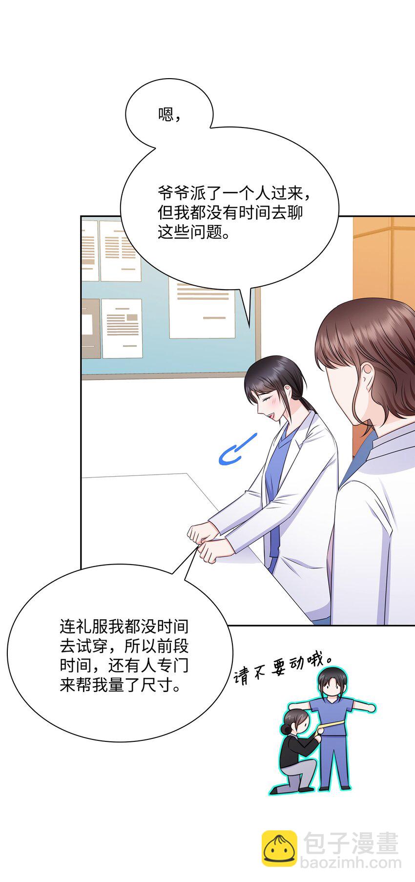 80 白雪的婚礼筹备27