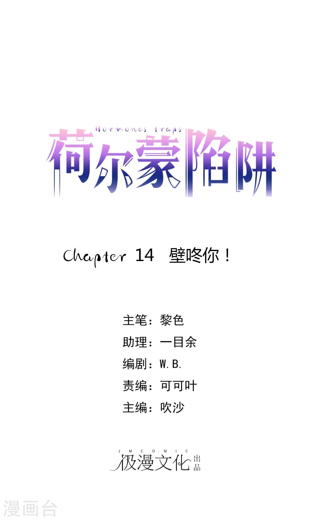 第14话 壁咚你！0