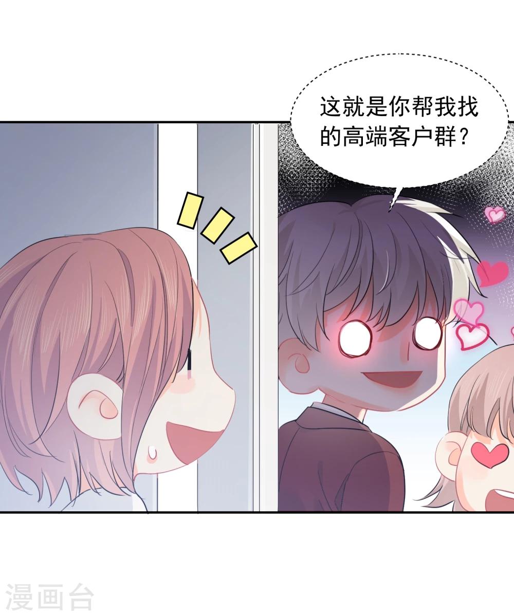 第14话 壁咚你！14