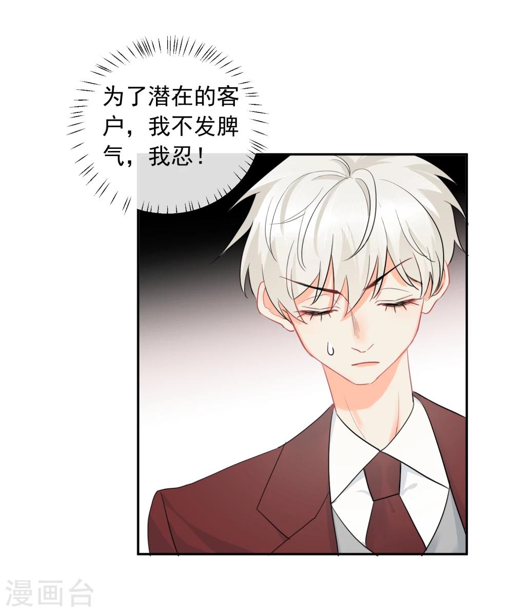 第14话 壁咚你！18
