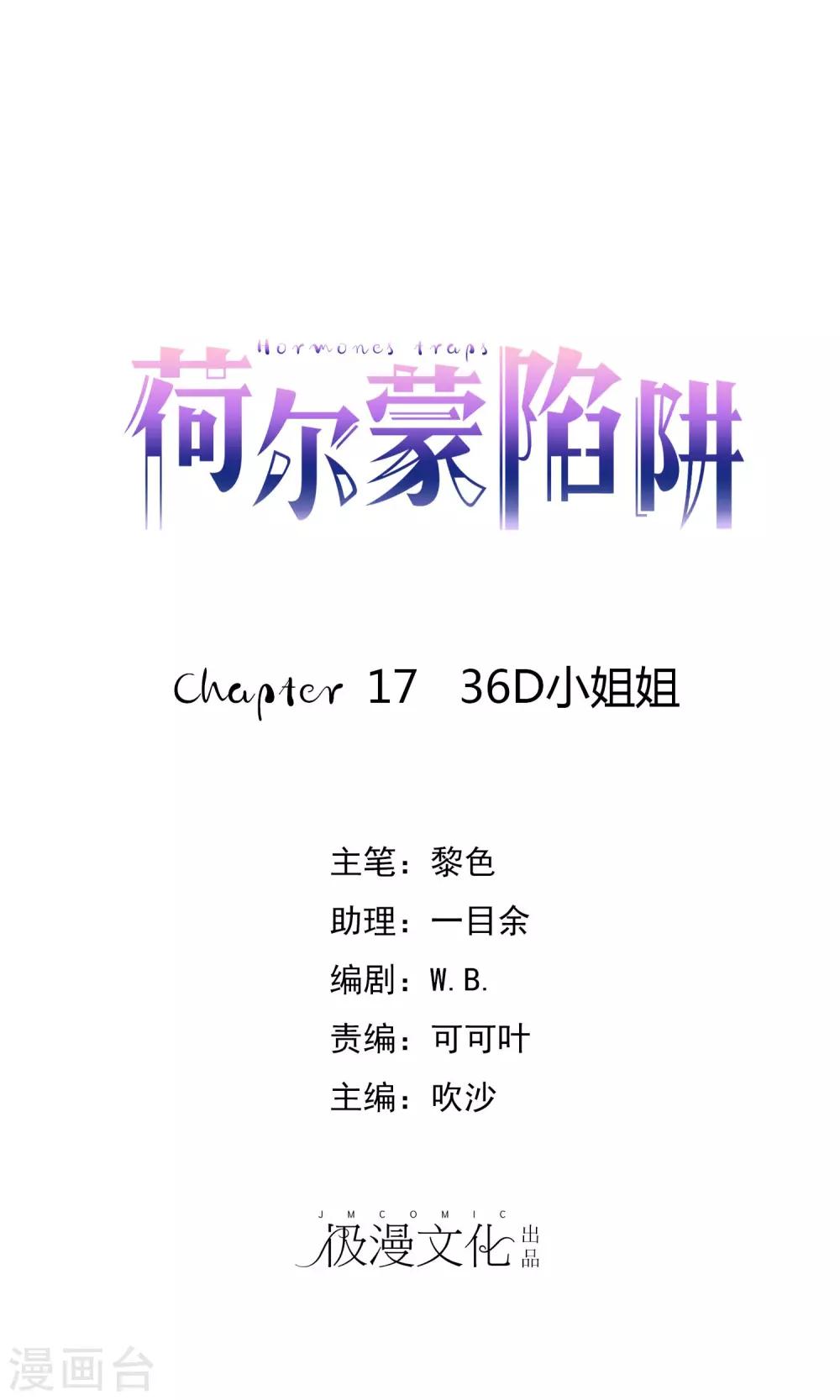 第17话 36D小姐姐0