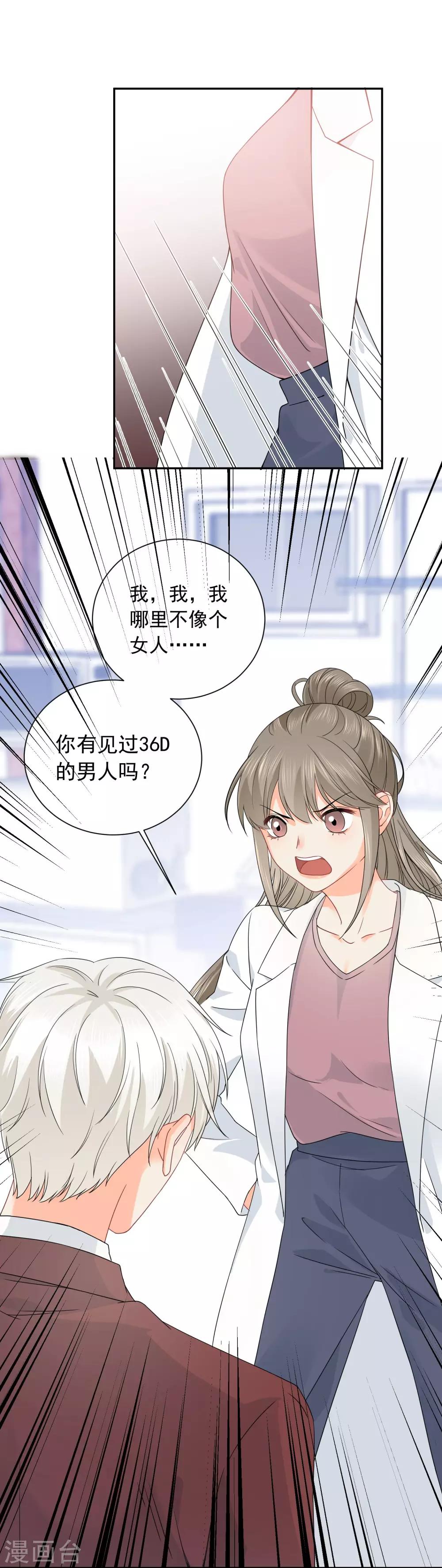 第17话 36D小姐姐2