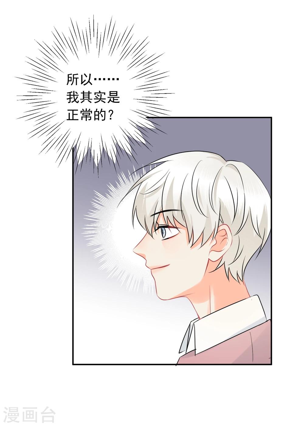 第18话 让男人怀孕的声音24