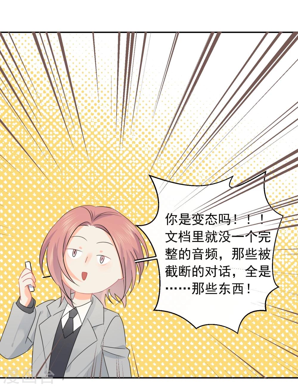 第18话 让男人怀孕的声音30