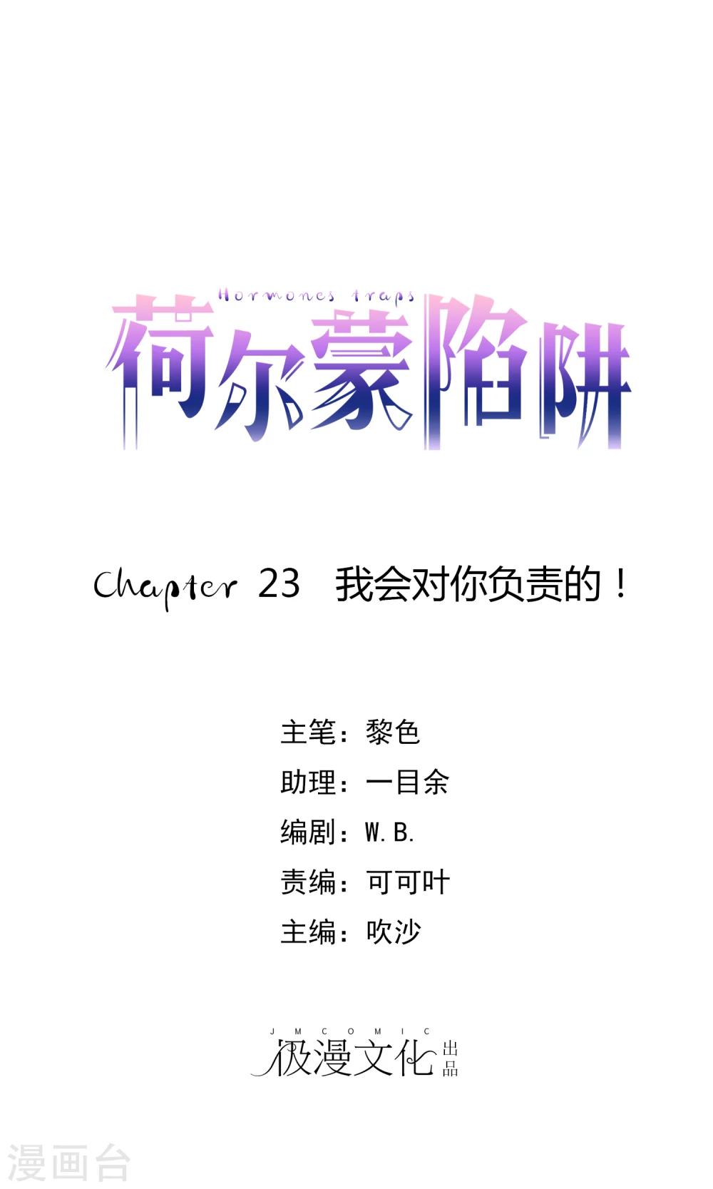 第23话 我会对你负责的！0