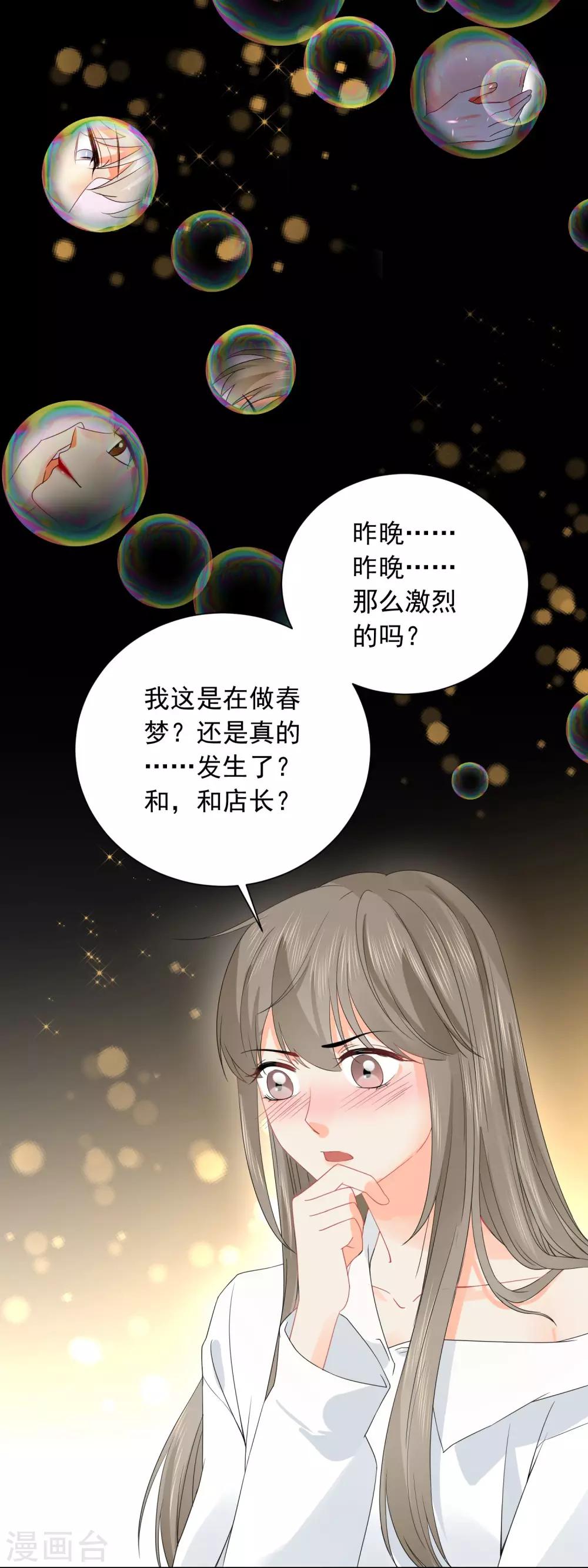 第23话 我会对你负责的！1