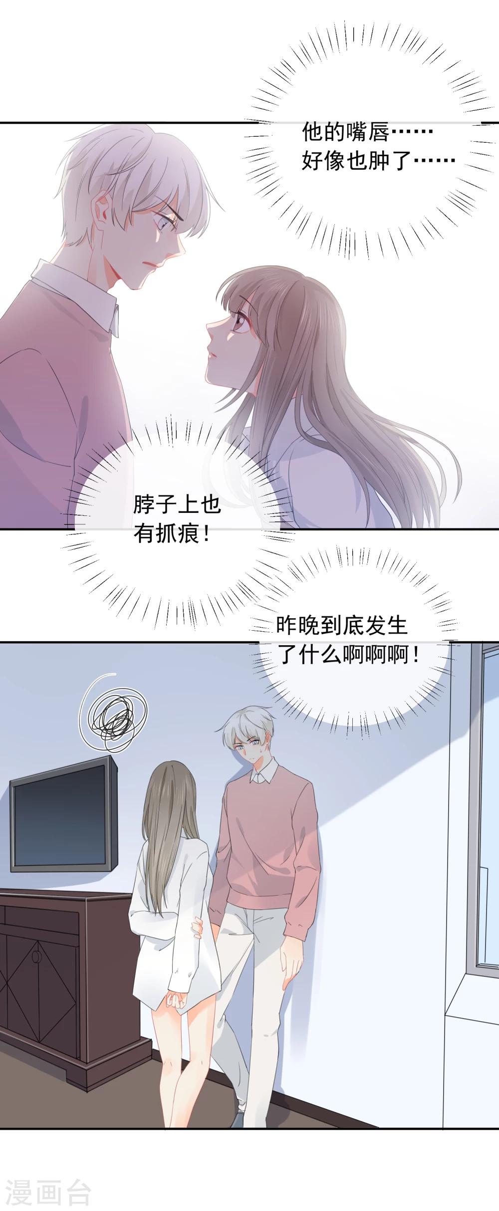 第23话 我会对你负责的！18